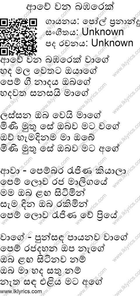 Demaw Piyo Kiyana Nisa Hithuna Badinna Lyrics